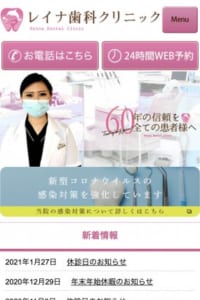 60年以上にわたる信頼を築く「レイナ歯科クリニック」